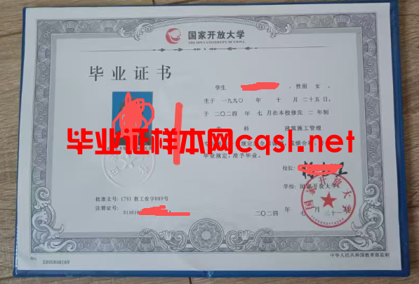 荔城2024年国家开放大学毕业证学位证样本图片