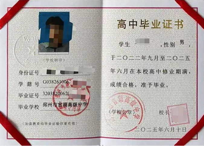 荔城邳州市官湖高级中学高中毕业证样本图片
