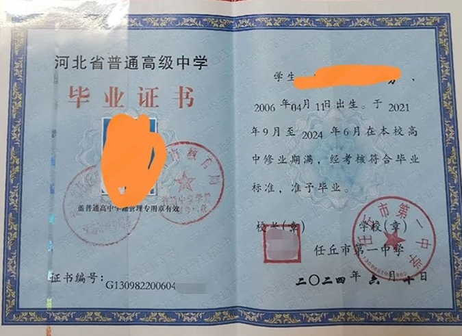 荔城任丘市第一中学高中毕业证样本图片