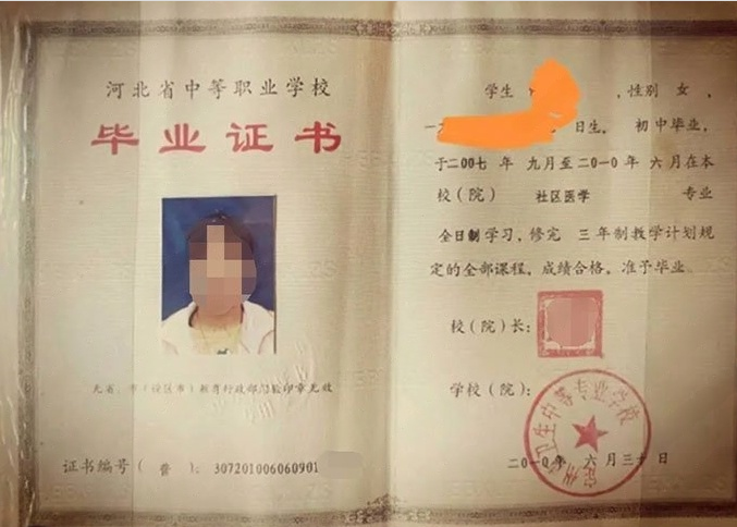 荔城定州市卫生中等专业学校中专毕业证样本图片