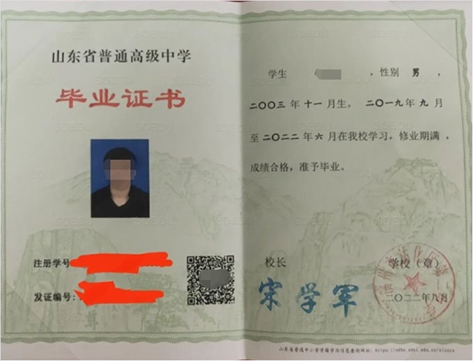 荔城滨州市沾化区第二中学高中毕业证样本图片