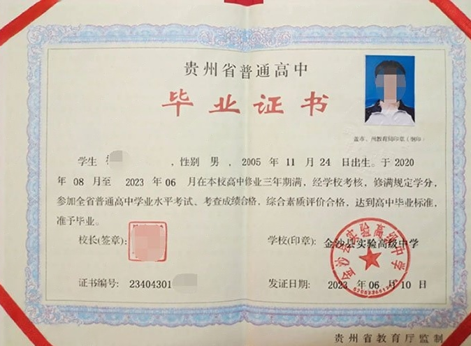 荔城金沙县实验高级中学高中毕业证样本