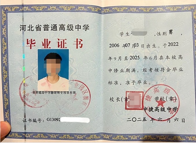 荔城中捷高级中学高中毕业证样本