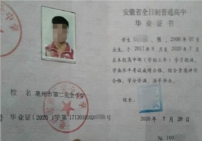 荔城亳州市第二完全中学高中毕业证样本