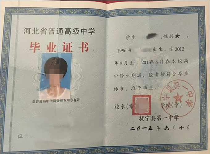 荔城抚宁县第一中学高中毕业证样本