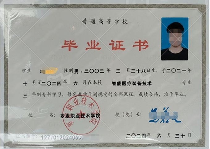 荔城罗定职业技术学院毕业证样本图片